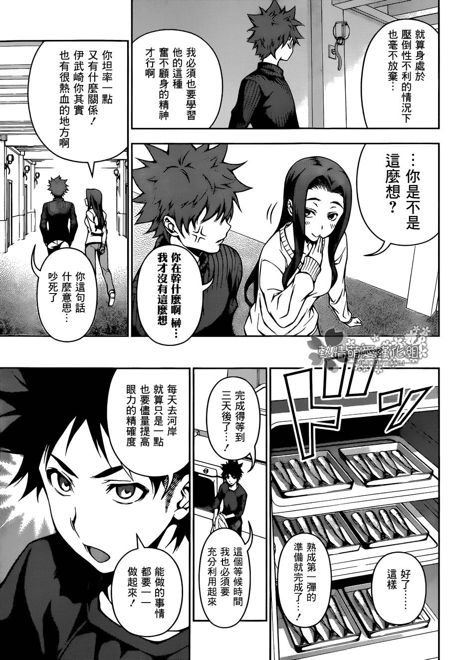 食戟之灵 第96话 第6页