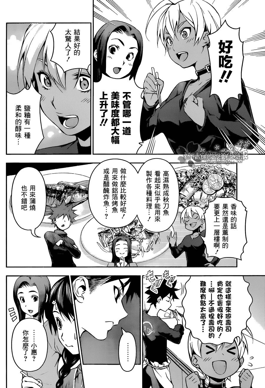 食戟之灵 第96话 第9页