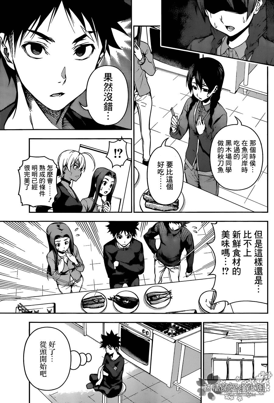 食戟之灵 第96话 第10页