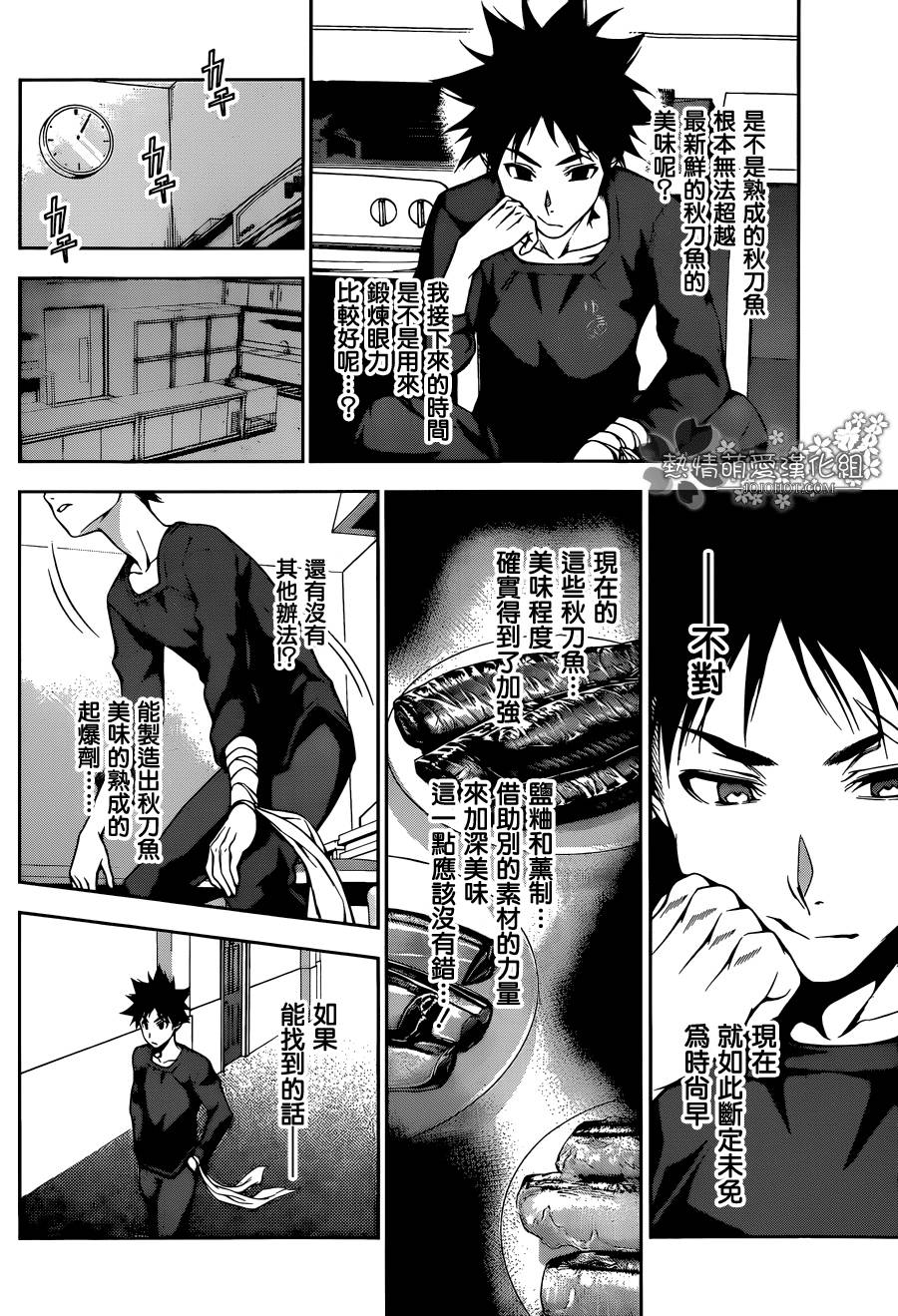 食戟之灵 第96话 第11页