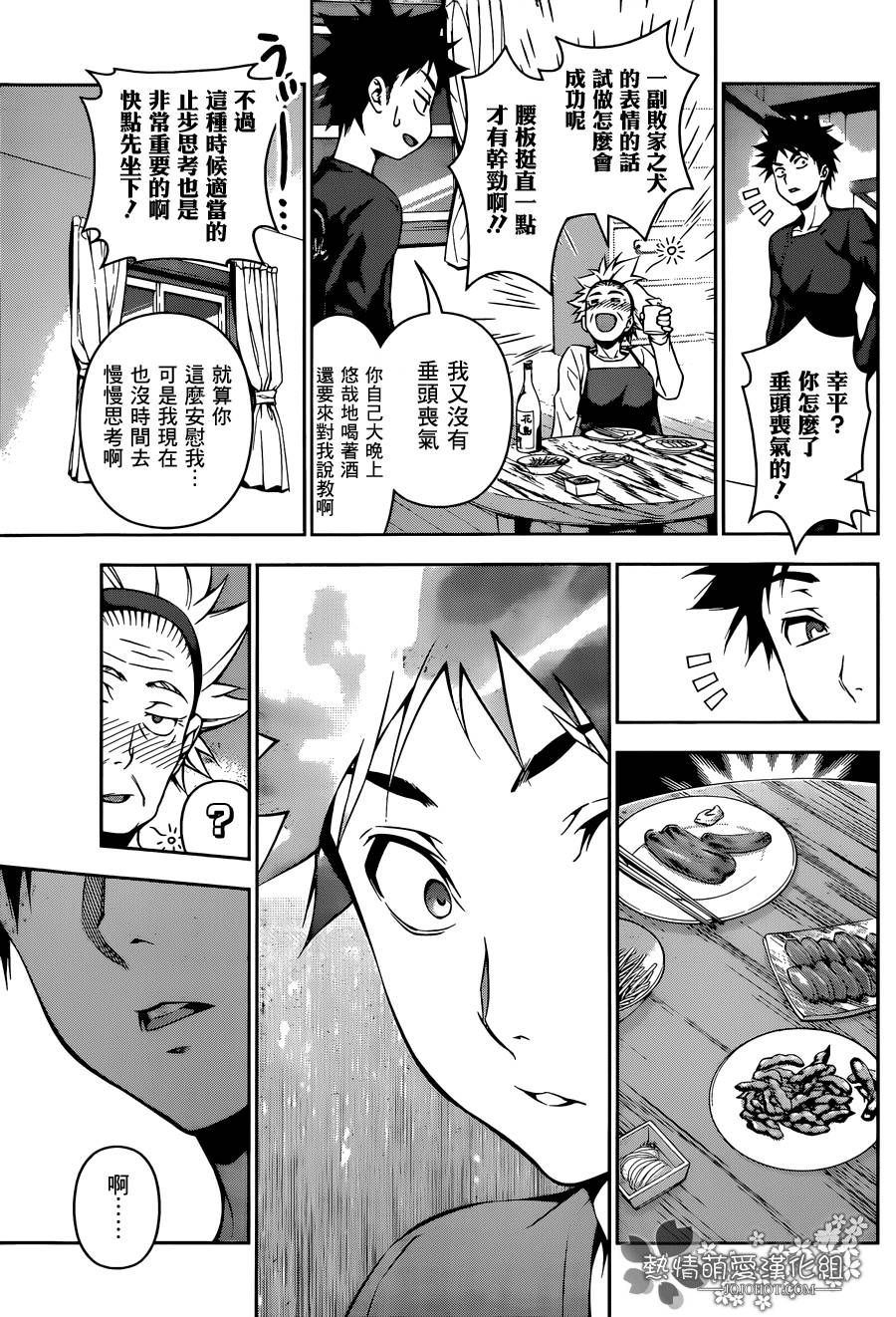 食戟之灵 第96话 第12页