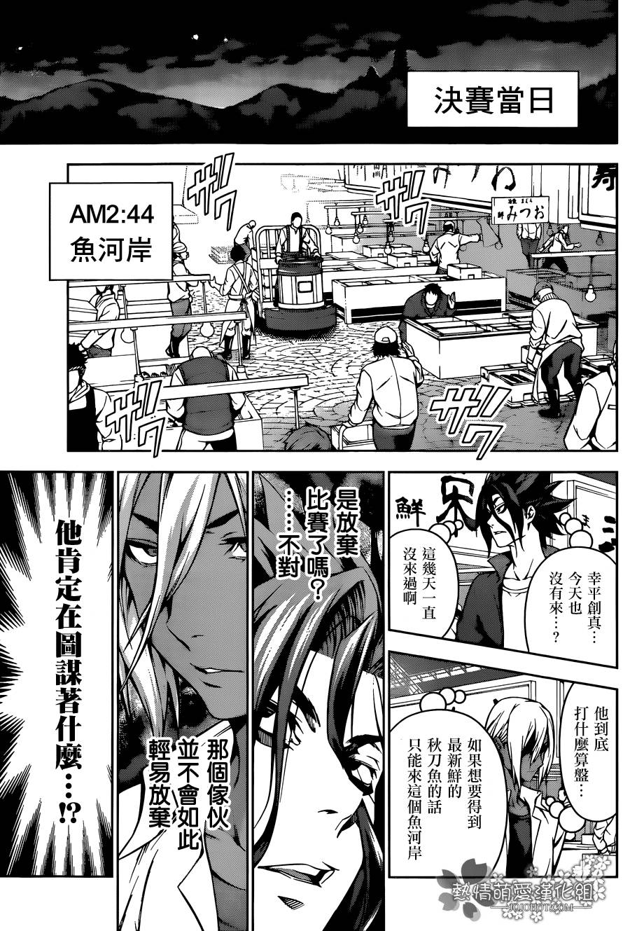 食戟之灵 第96话 第14页