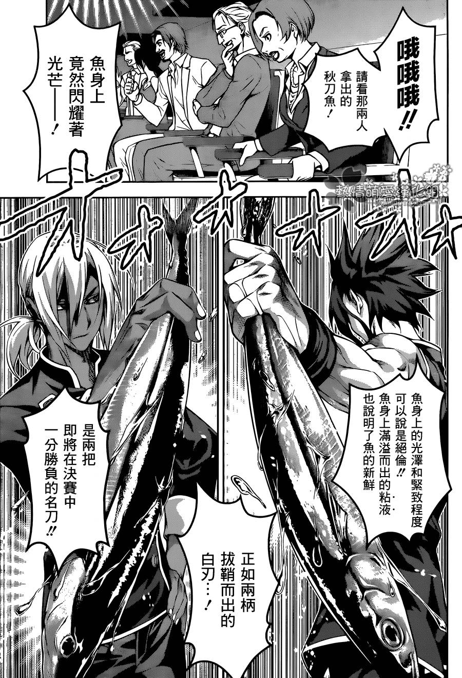 食戟之灵 第96话 第16页