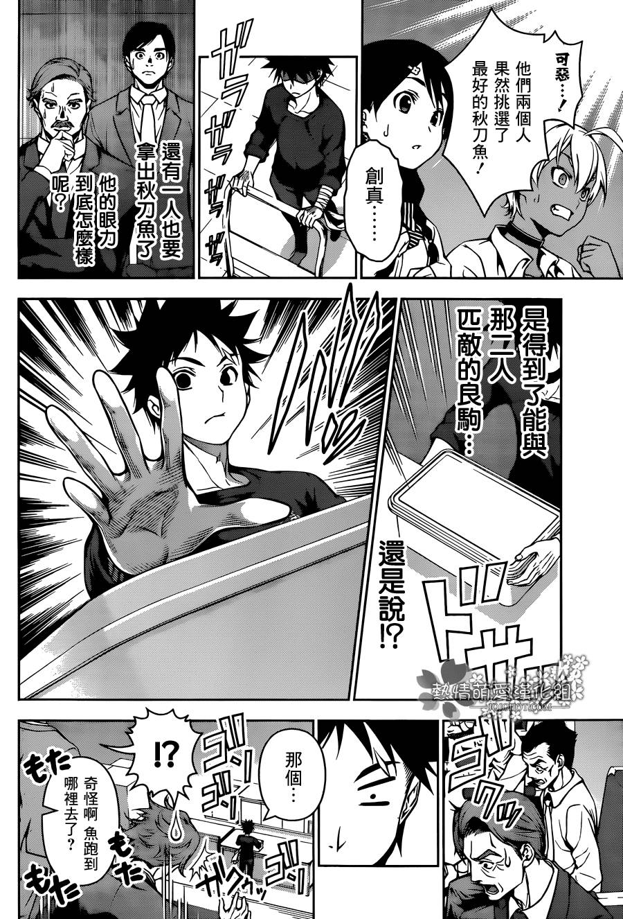 食戟之灵 第96话 第17页