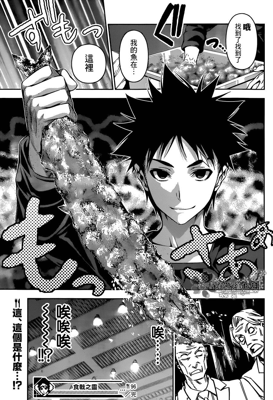 食戟之灵 第96话 第18页