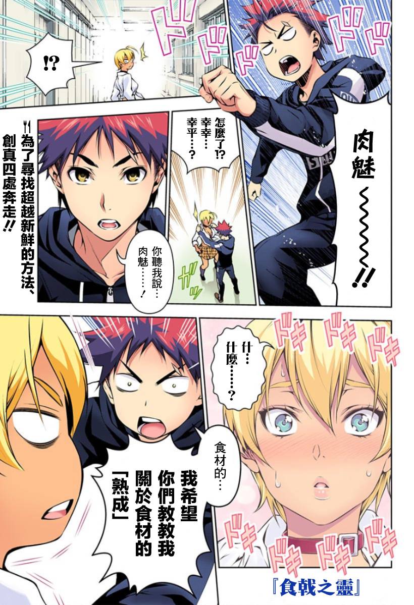 食戟之灵 第96话 第19页