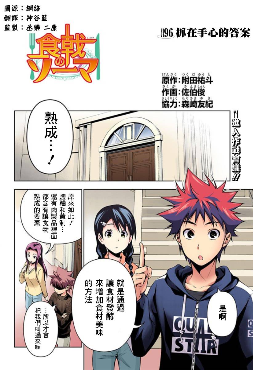 食戟之灵 第96话 第20页