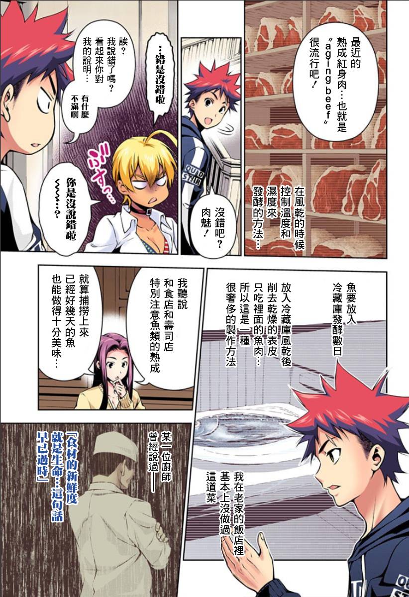 食戟之灵 第96话 第21页