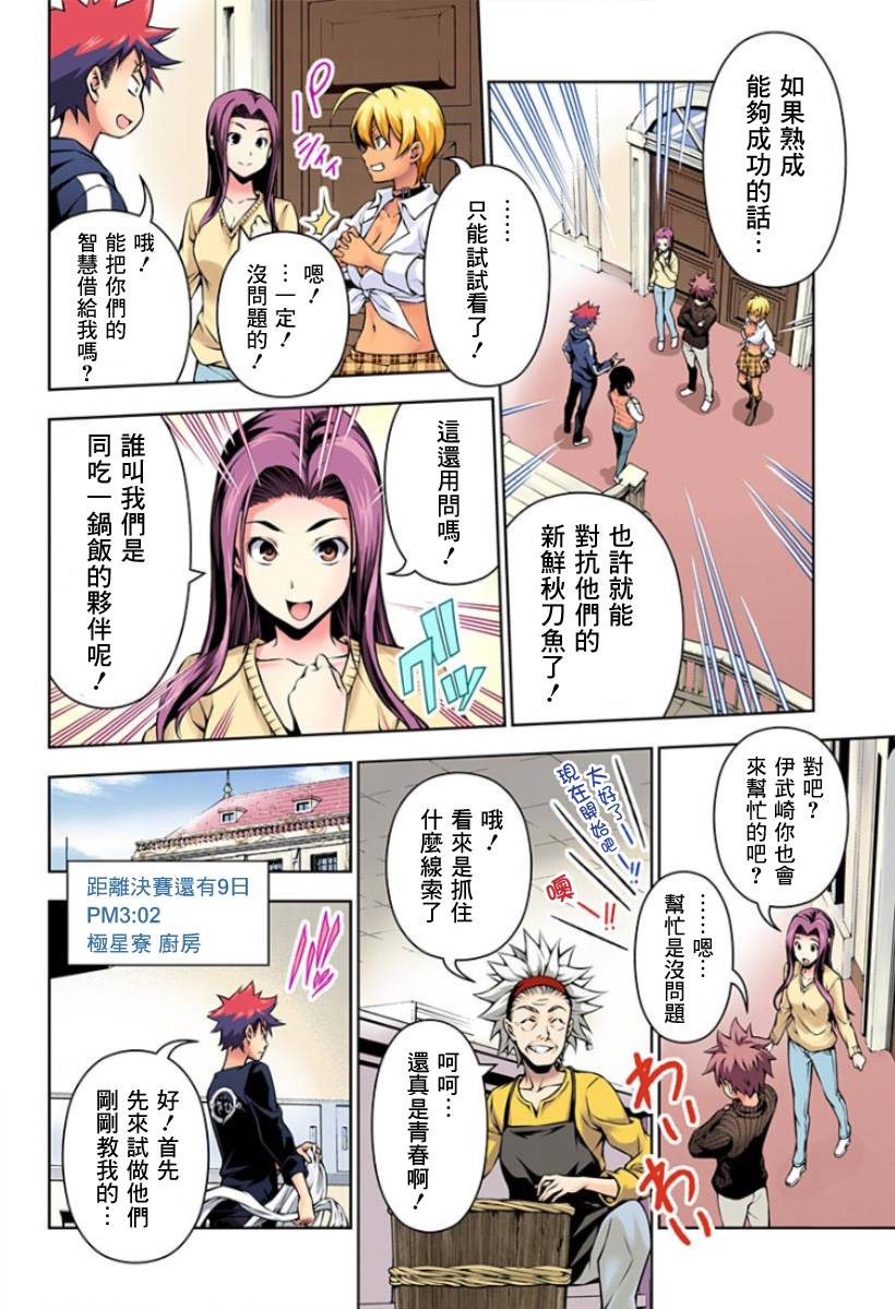 食戟之灵 第96话 第22页