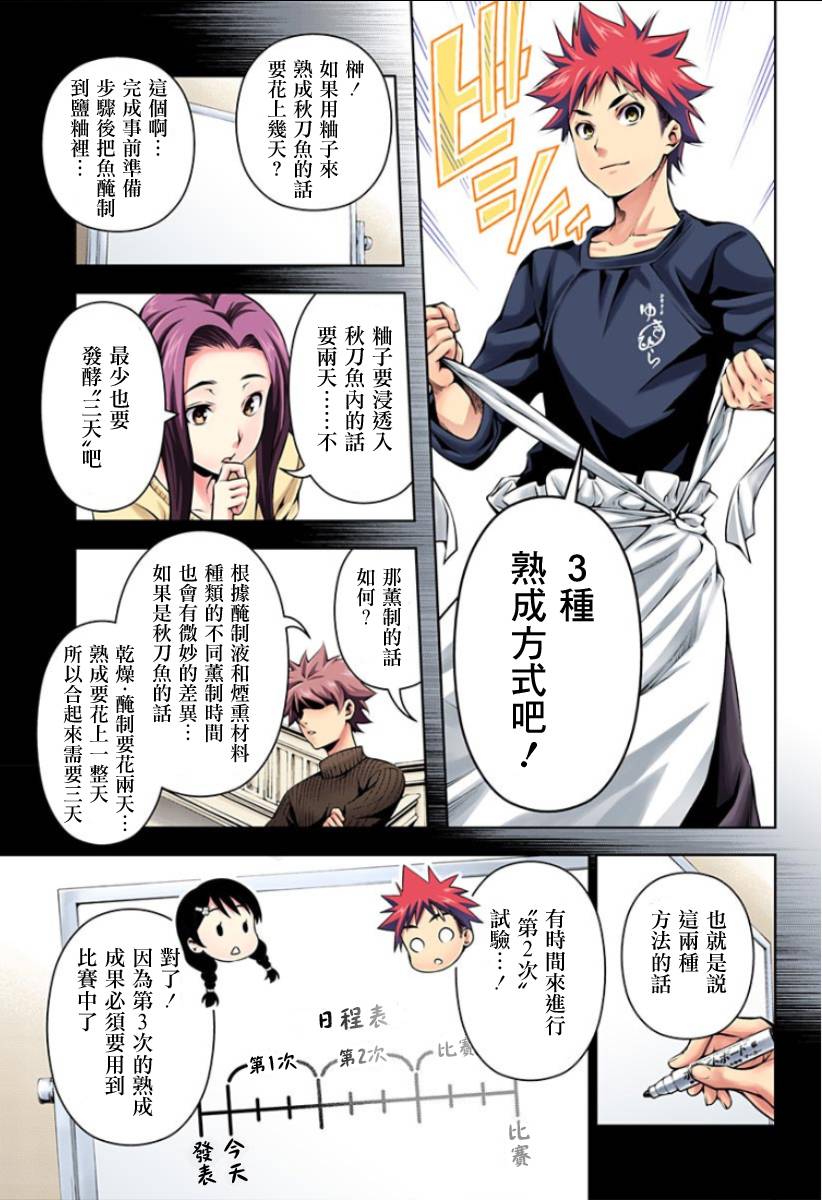 食戟之灵 第96话 第23页