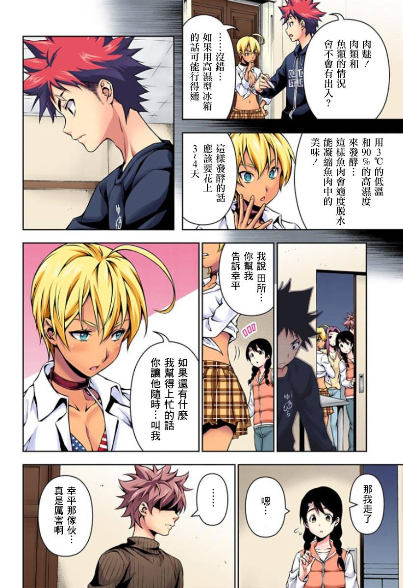 食戟之灵 第96话 第24页