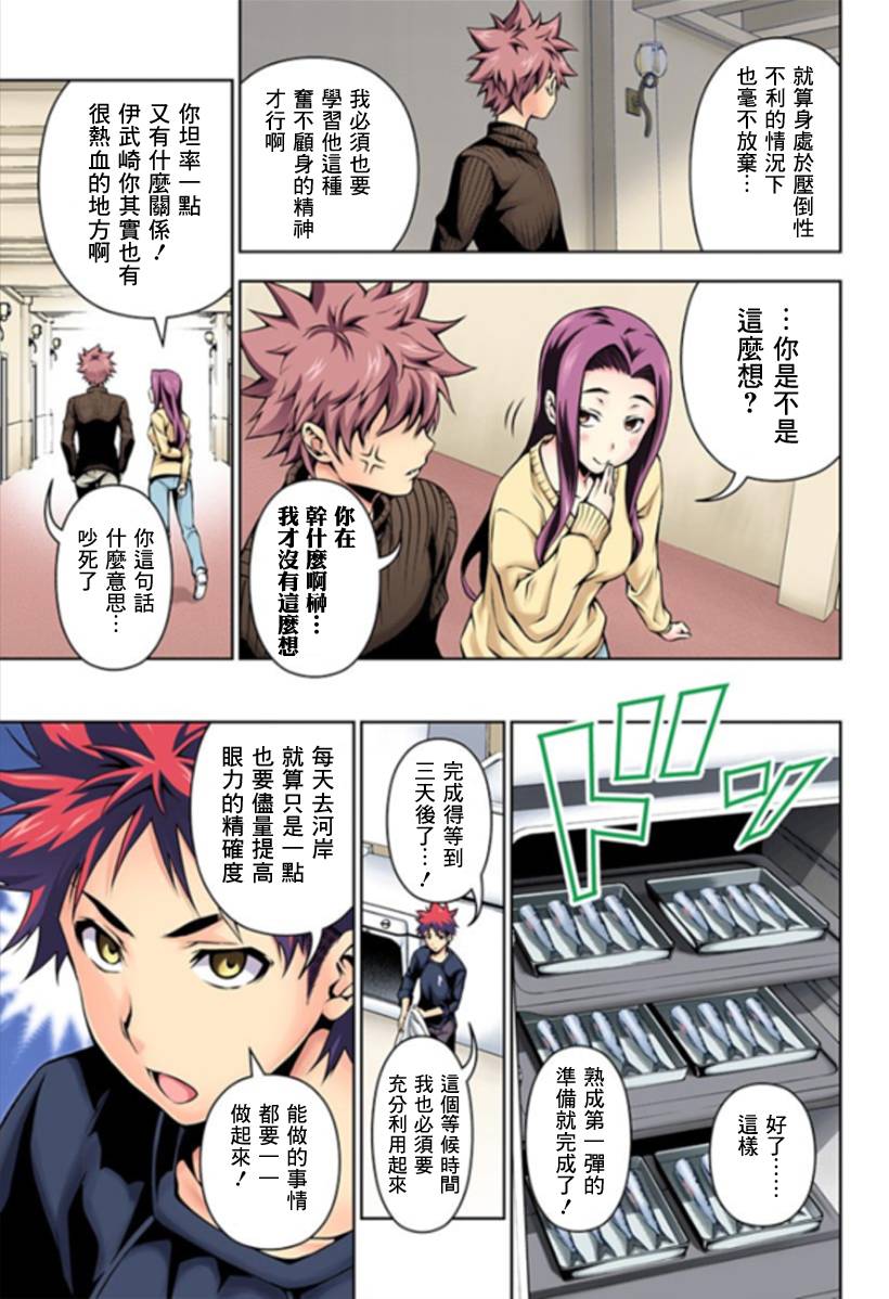 食戟之灵 第96话 第25页