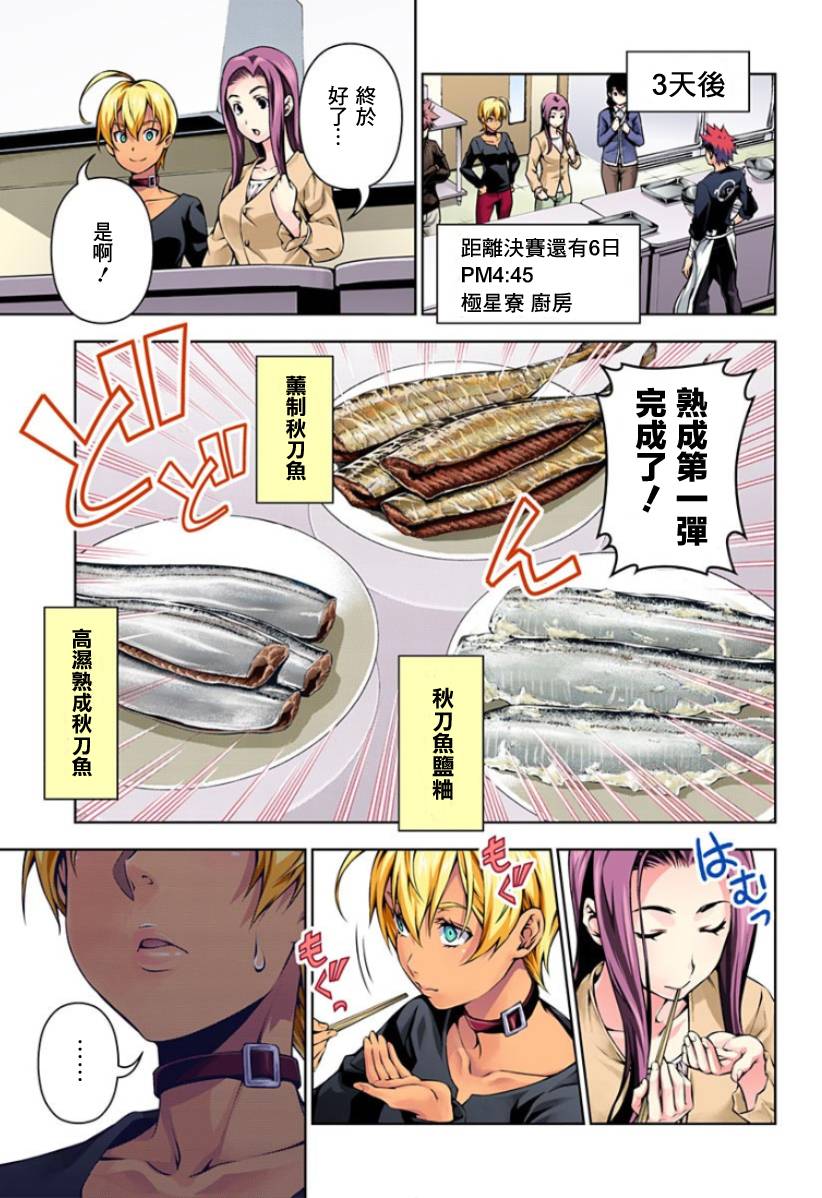 食戟之灵 第96话 第27页