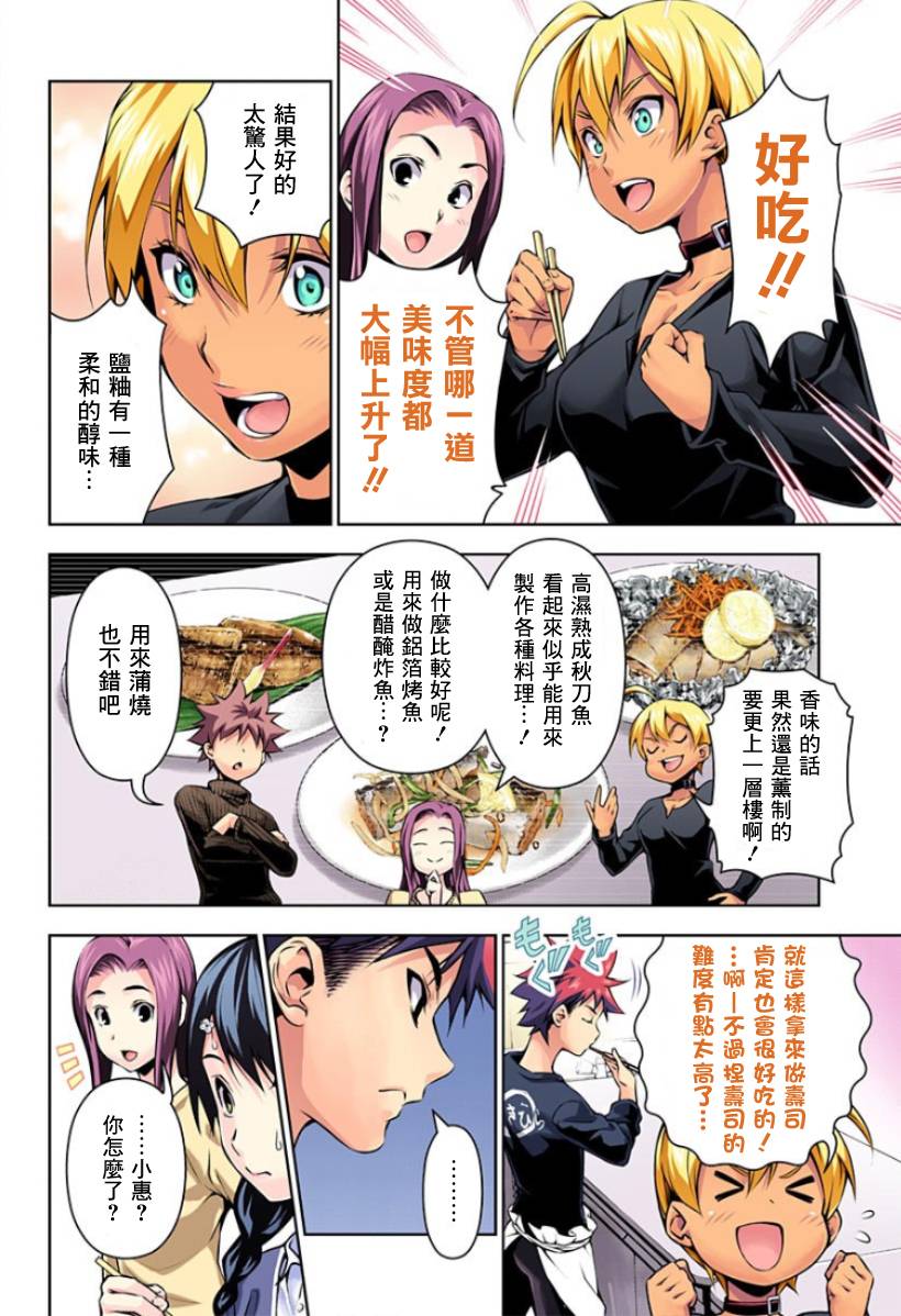 食戟之灵 第96话 第28页