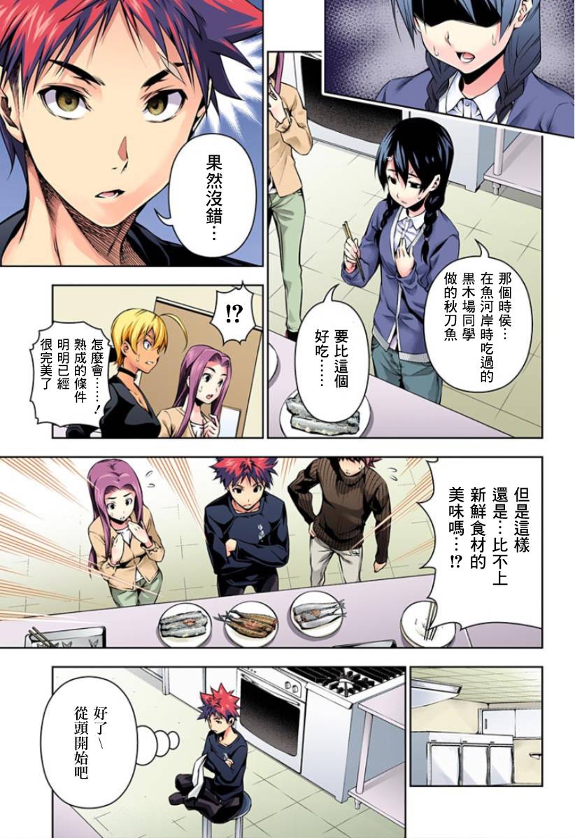 食戟之灵 第96话 第29页