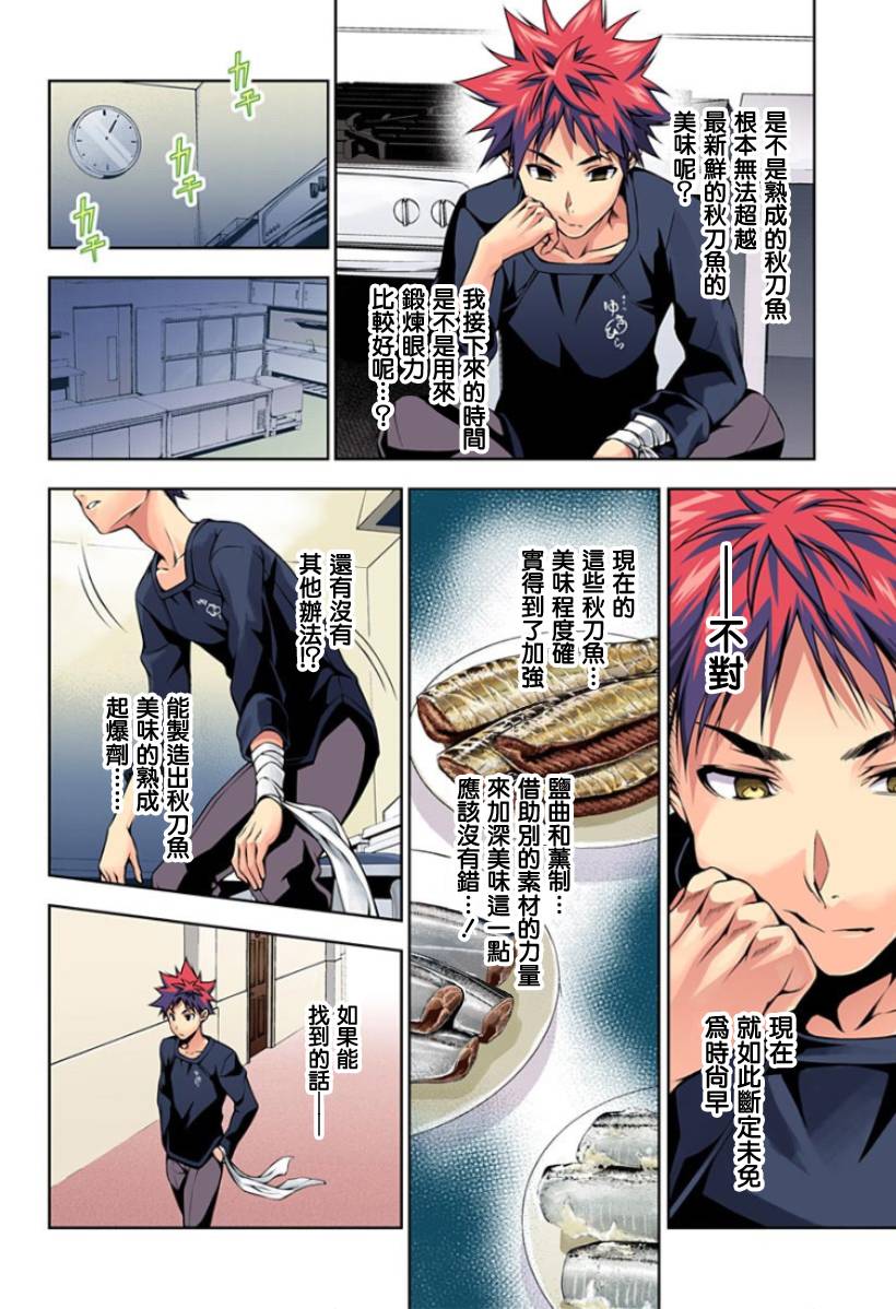 食戟之灵 第96话 第30页