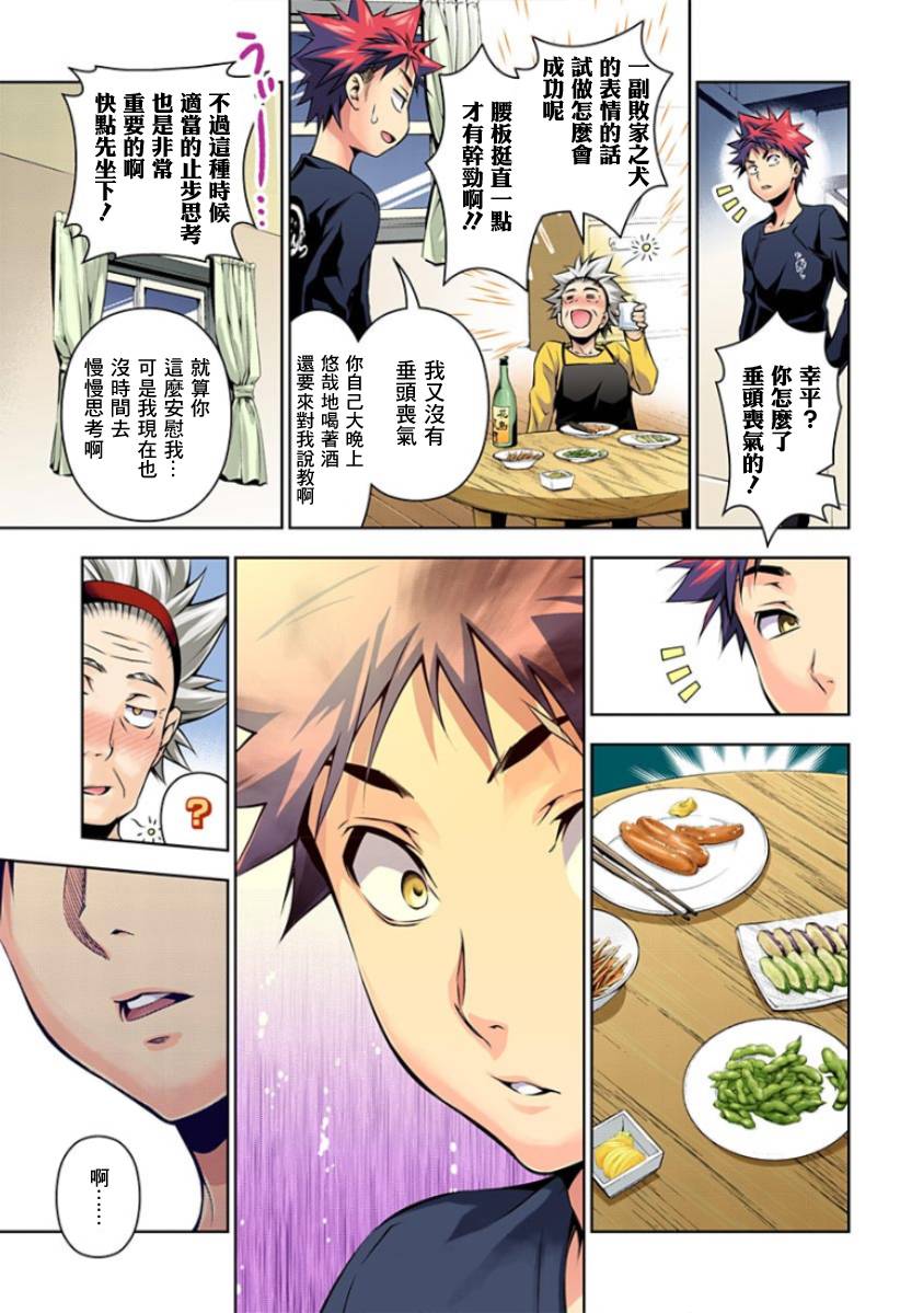 食戟之灵 第96话 第31页