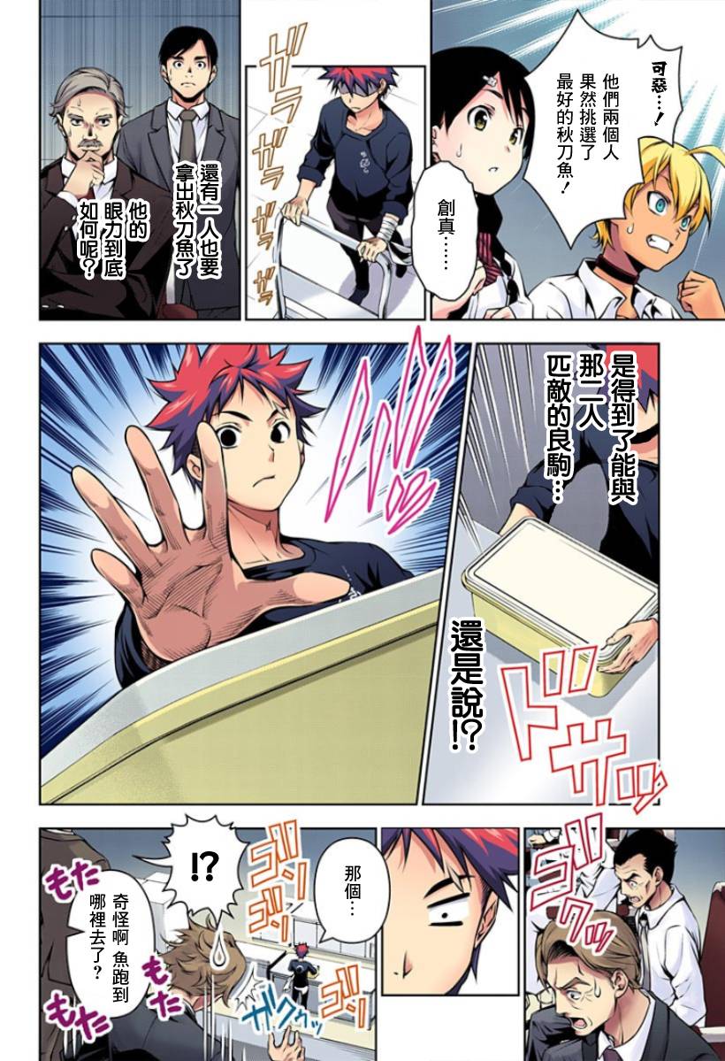 食戟之灵 第96话 第36页