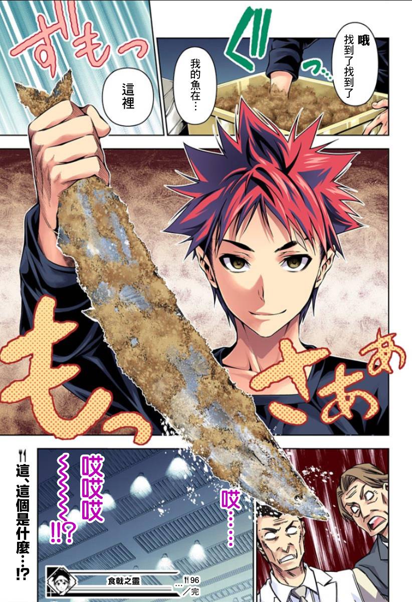 食戟之灵 第96话 第37页