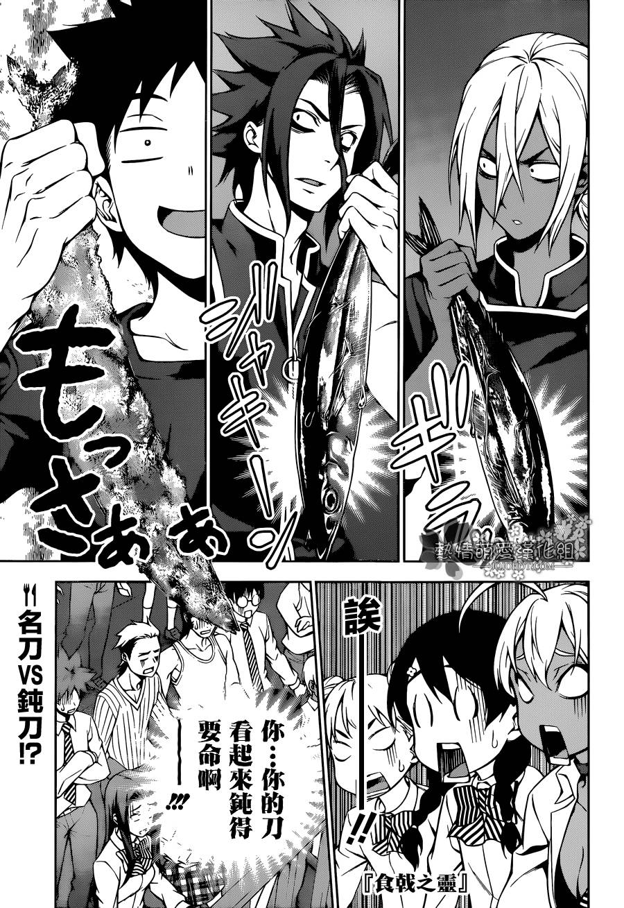 食戟之灵 第97话 第0页