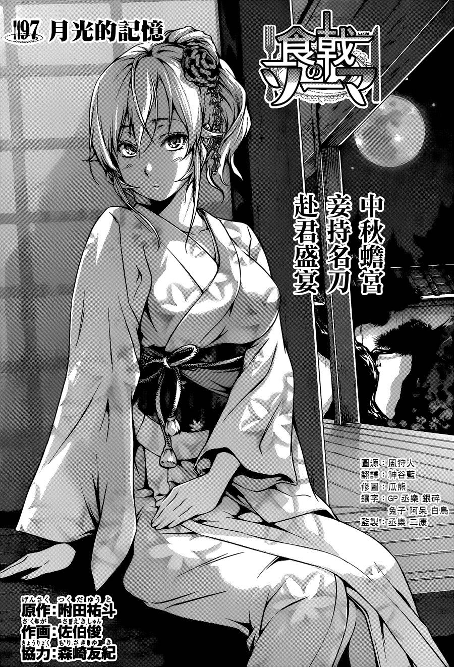 食戟之灵 第97话 第1页