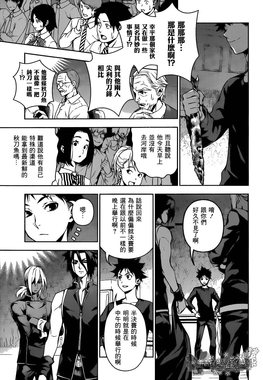 食戟之灵 第97话 第2页