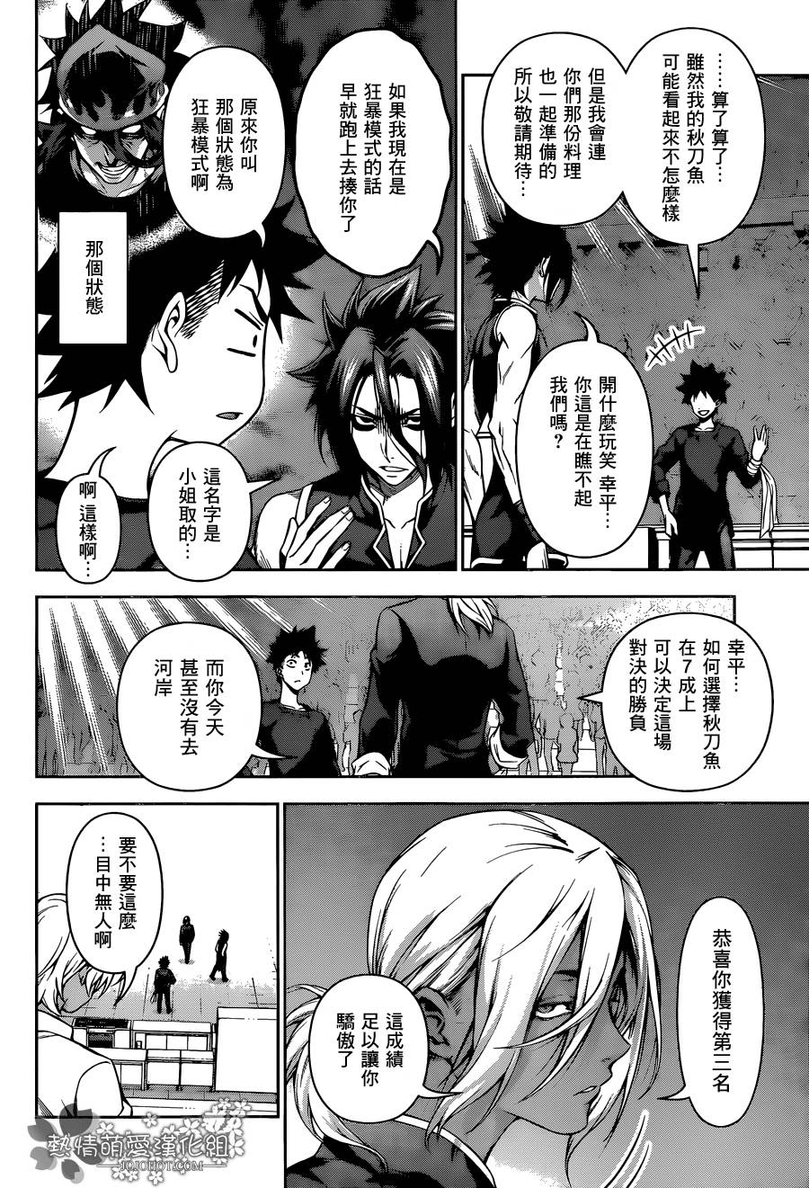 食戟之灵 第97话 第3页