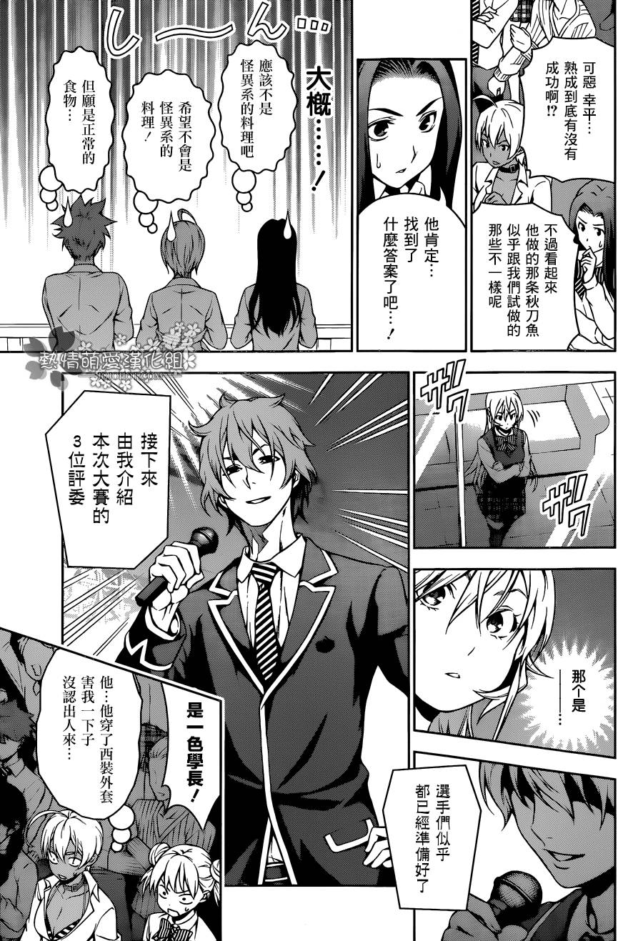 食戟之灵 第97话 第4页