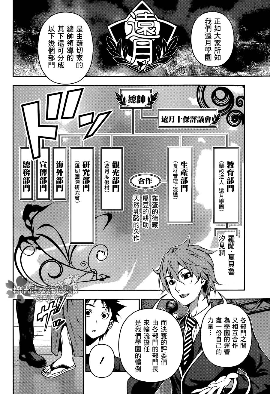 食戟之灵 第97话 第5页