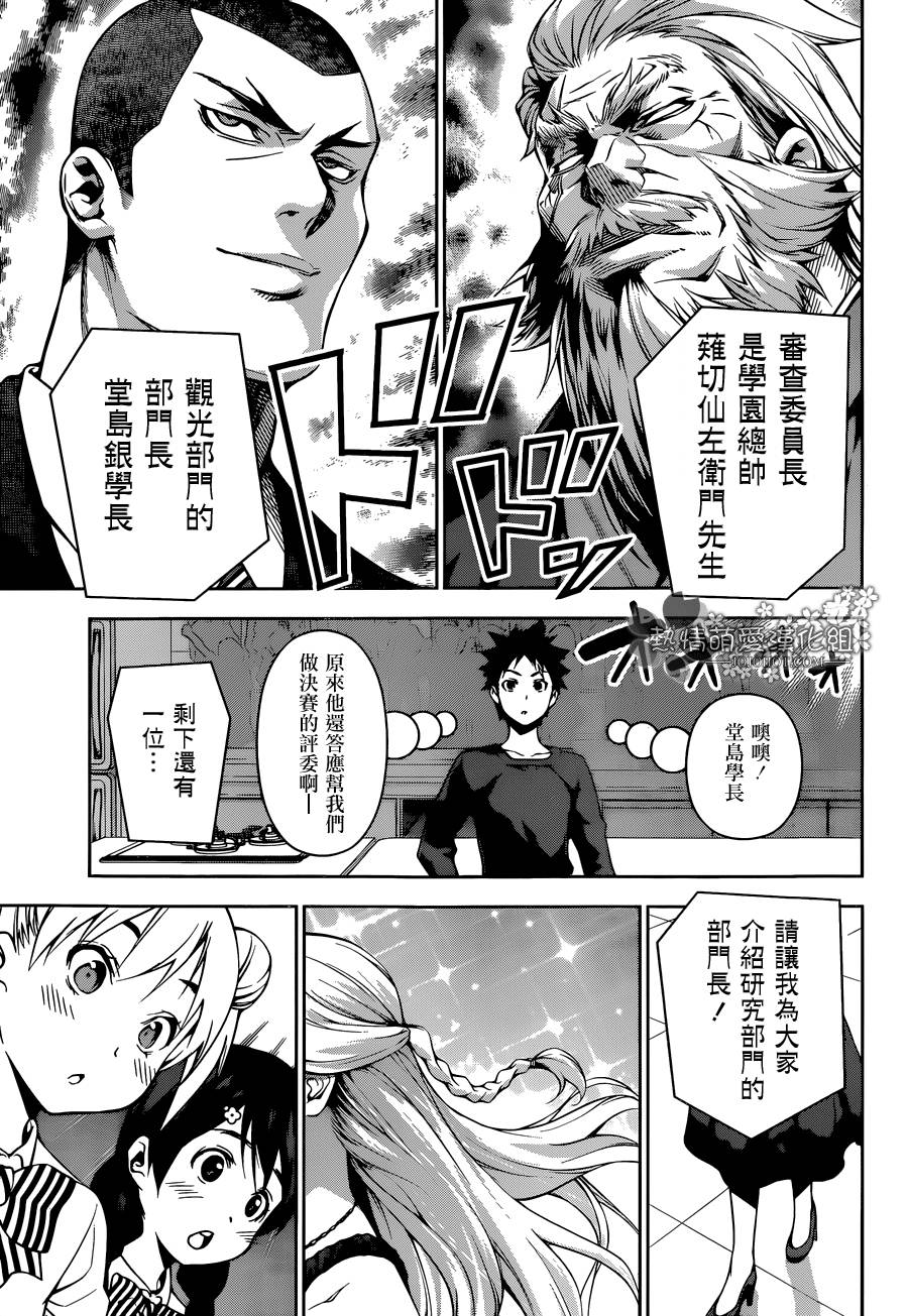 食戟之灵 第97话 第6页