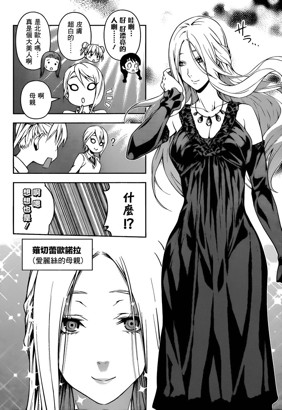 食戟之灵 第97话 第7页