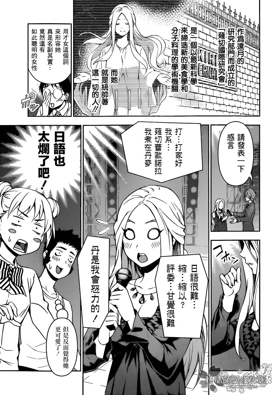 食戟之灵 第97话 第8页