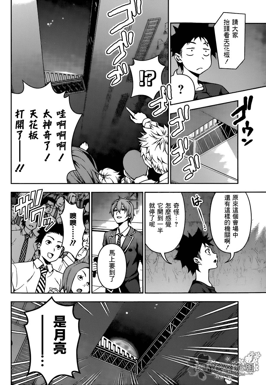 食戟之灵 第97话 第11页