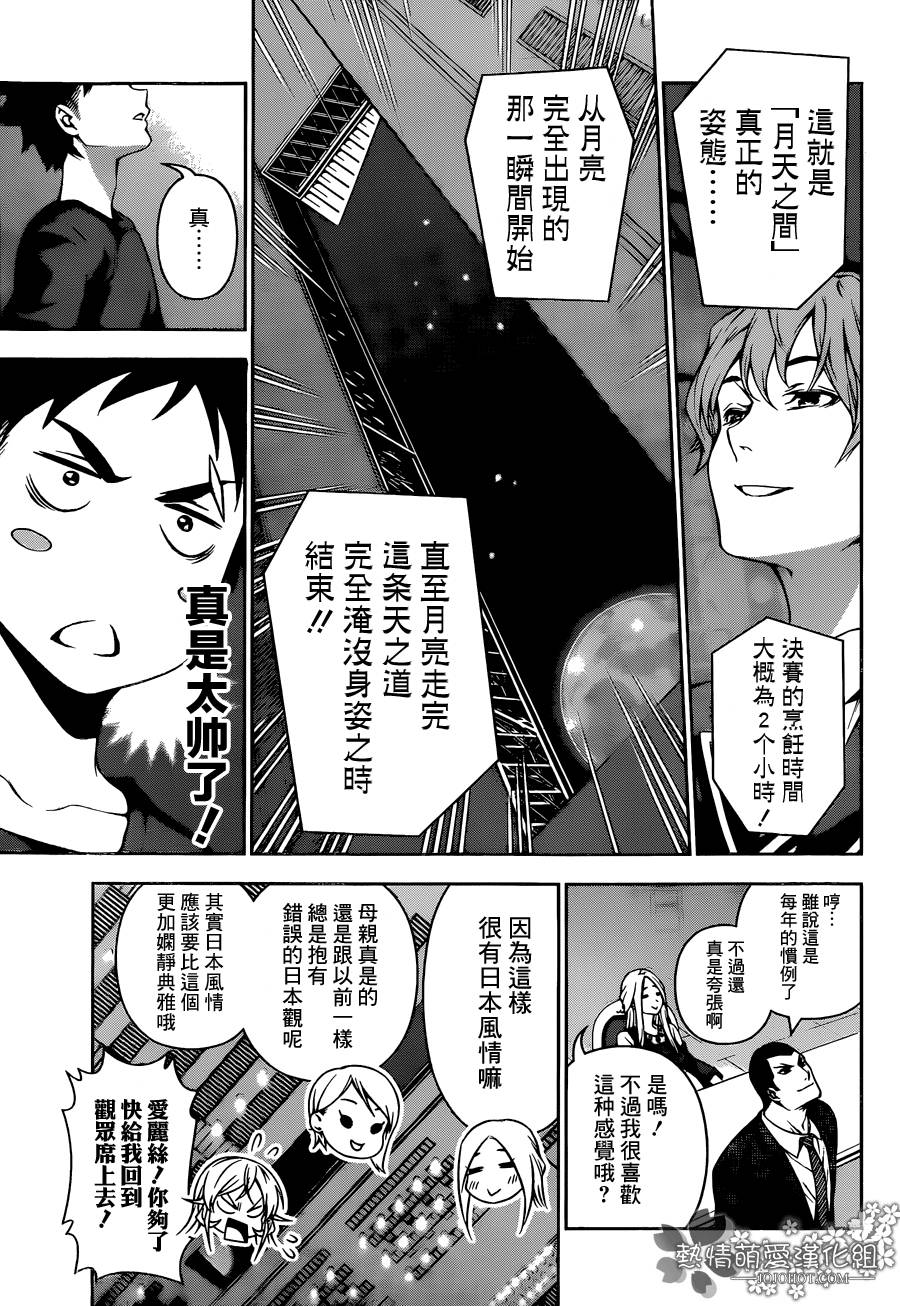 食戟之灵 第97话 第12页