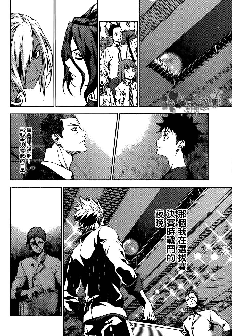 食戟之灵第97话图