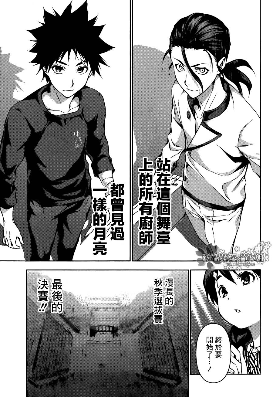 食戟之灵 第97话 第14页