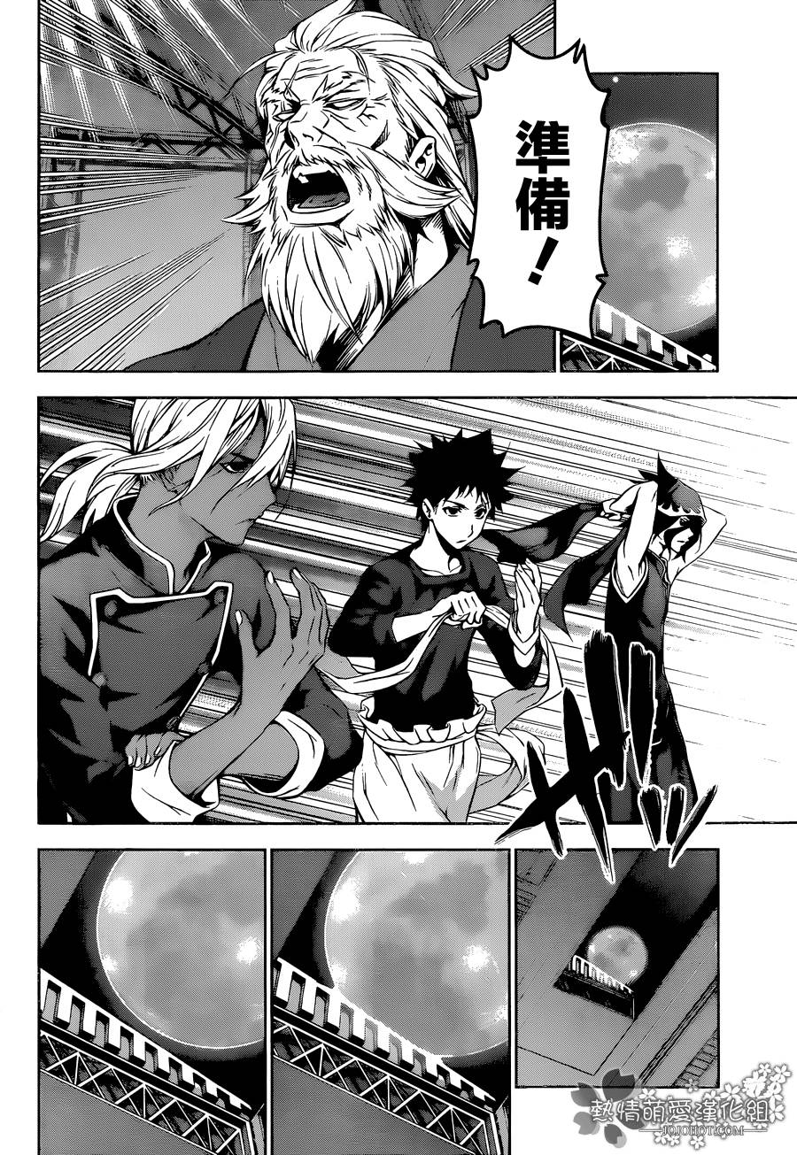 食戟之灵 第97话 第15页