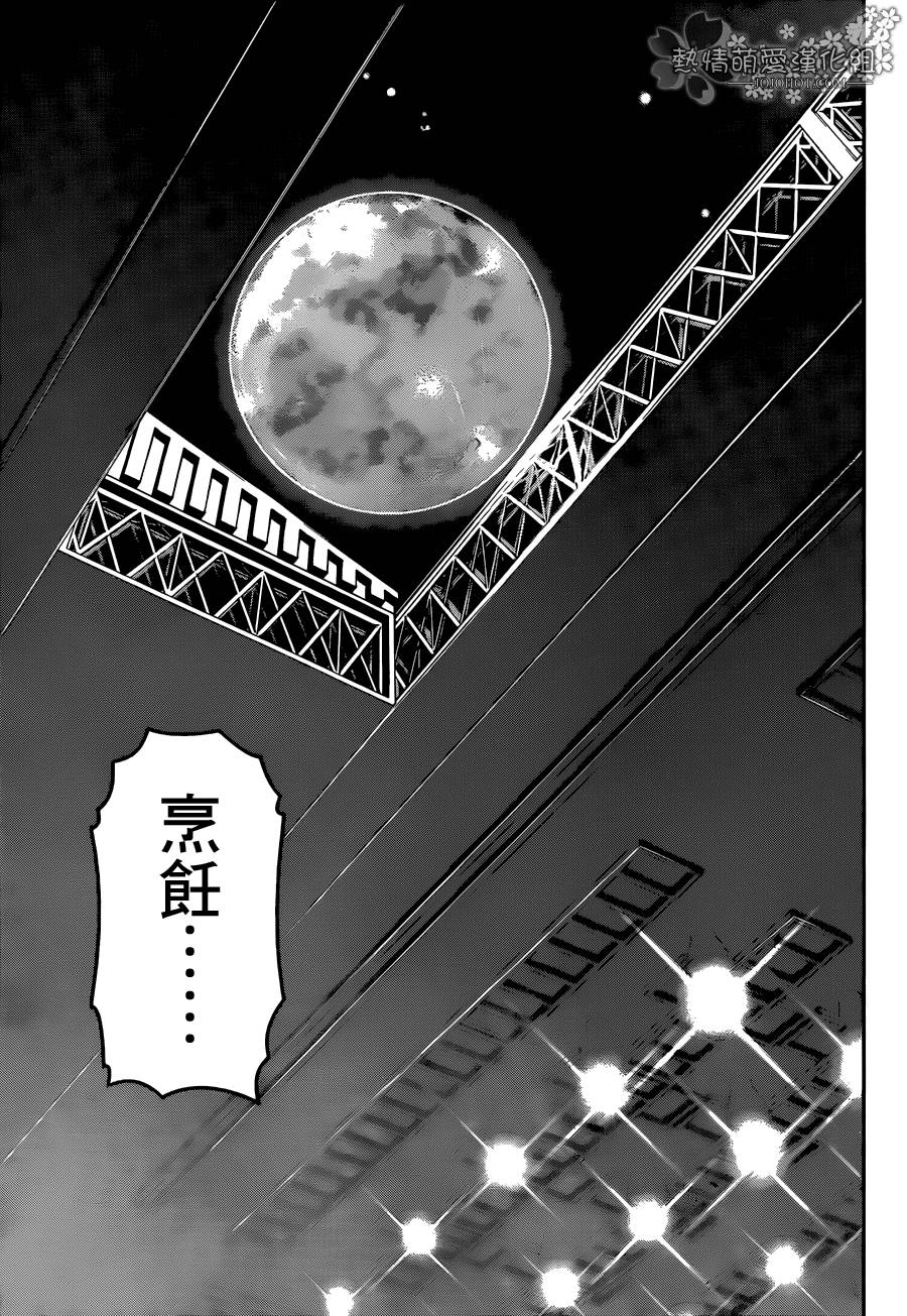 食戟之灵 第97话 第16页