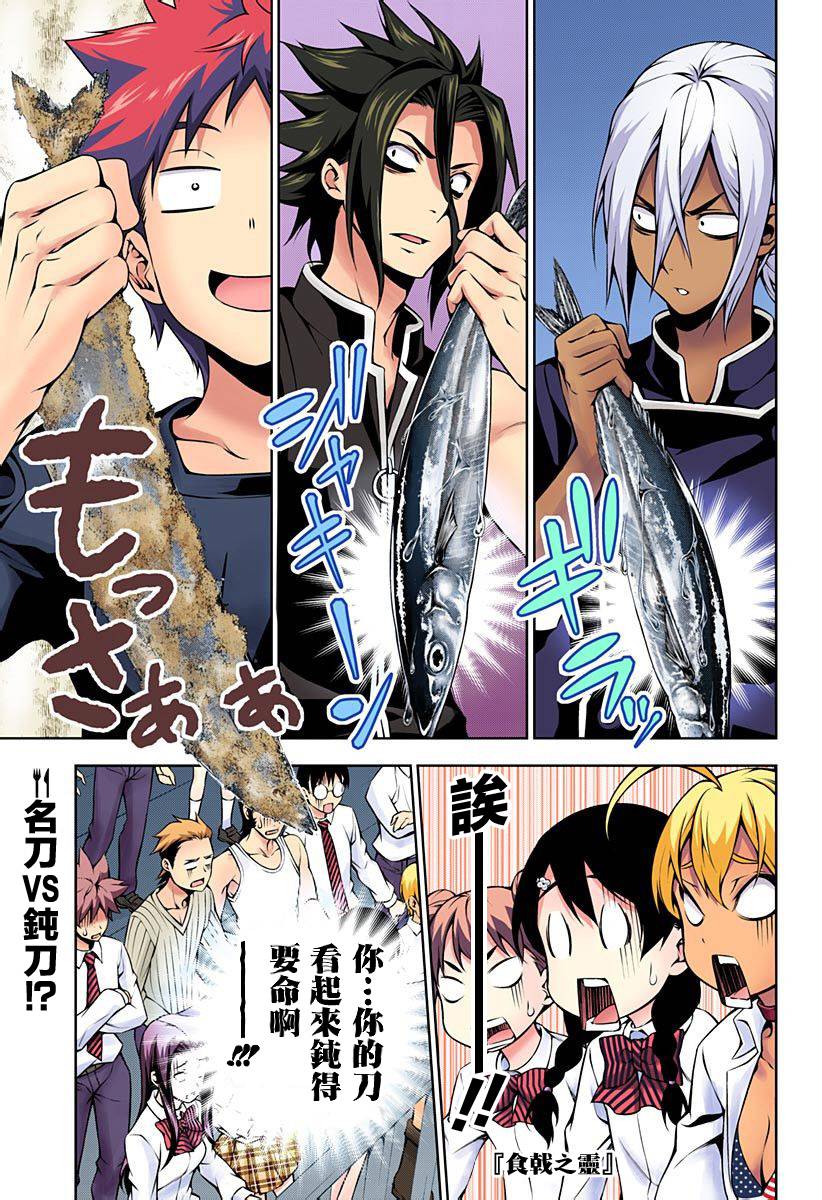 食戟之灵 第97话 第18页