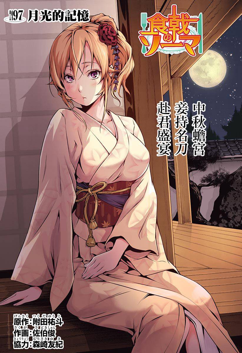 食戟之灵 第97话 第19页