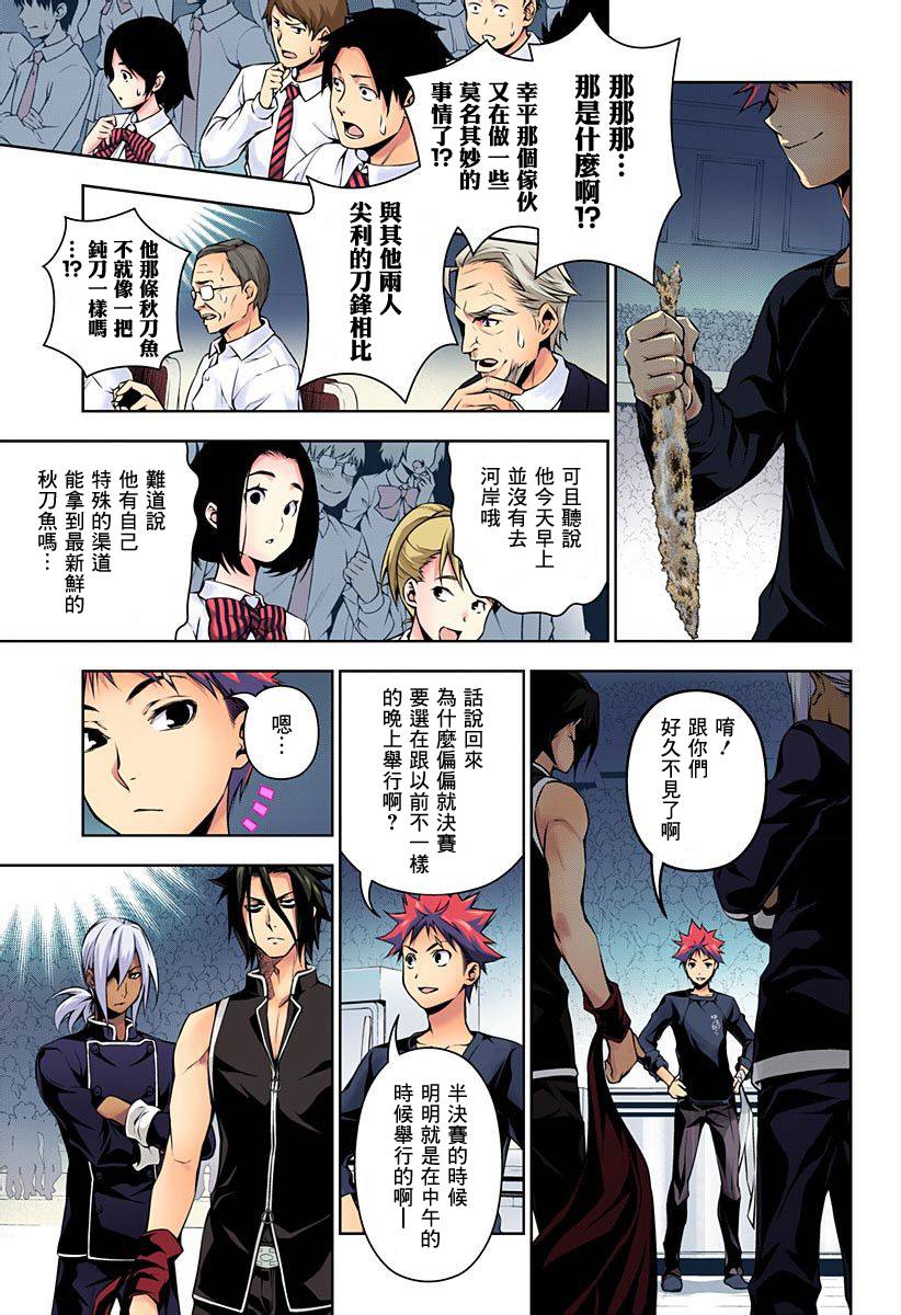 食戟之灵 第97话 第20页