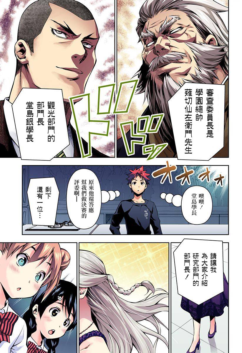 食戟之灵 第97话 第24页