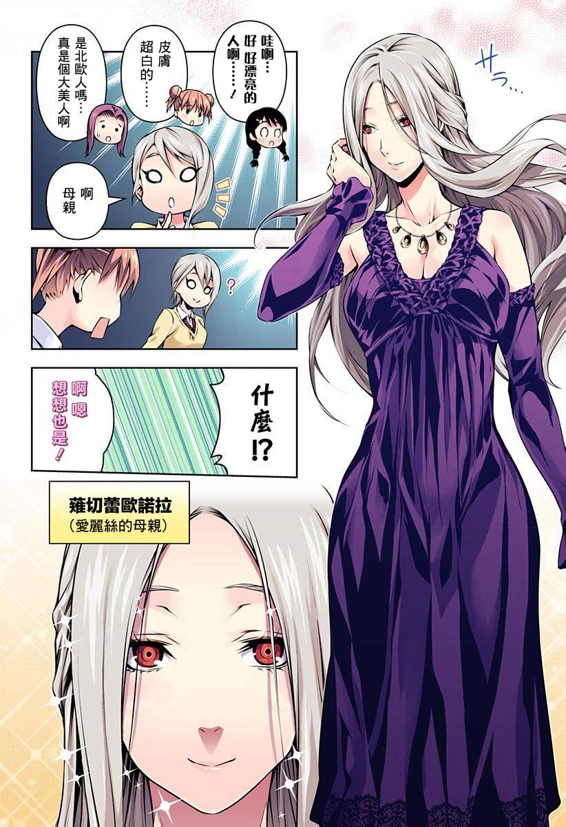 食戟之灵 第97话 第25页