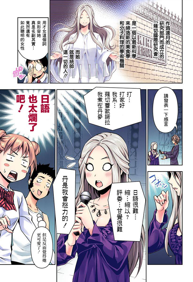 食戟之灵 第97话 第26页