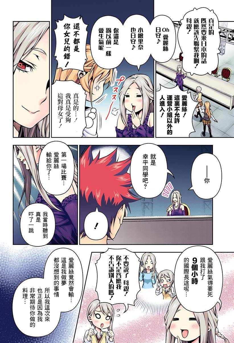 食戟之灵 第97话 第27页