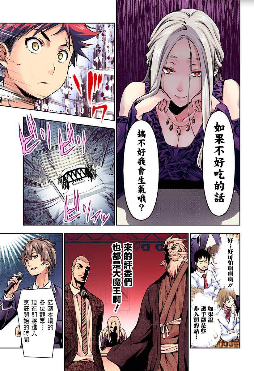 食戟之灵 第97话 第28页