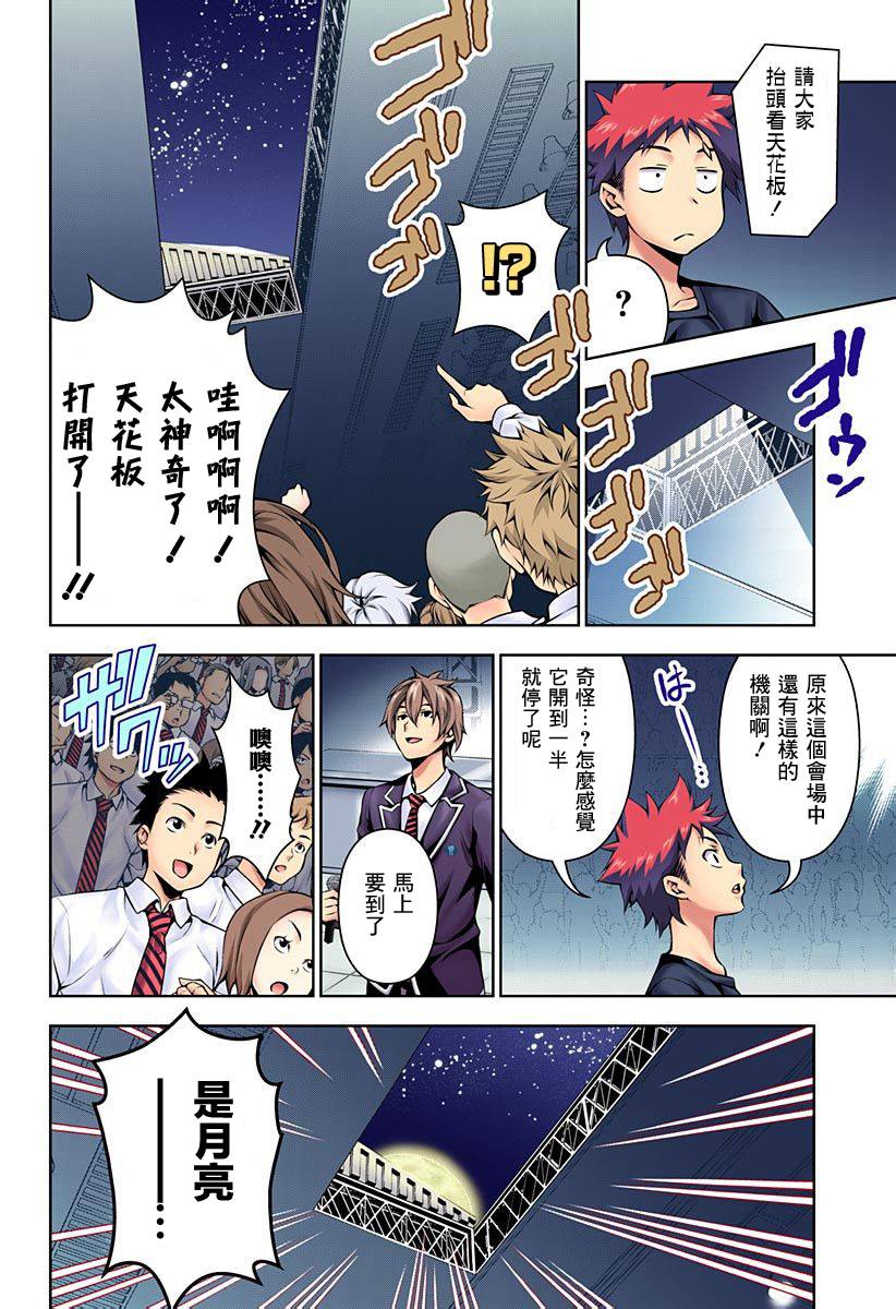 食戟之灵 第97话 第29页