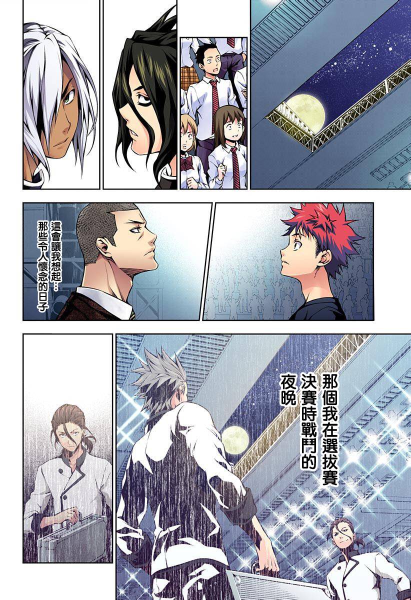 食戟之灵 第97话 第31页