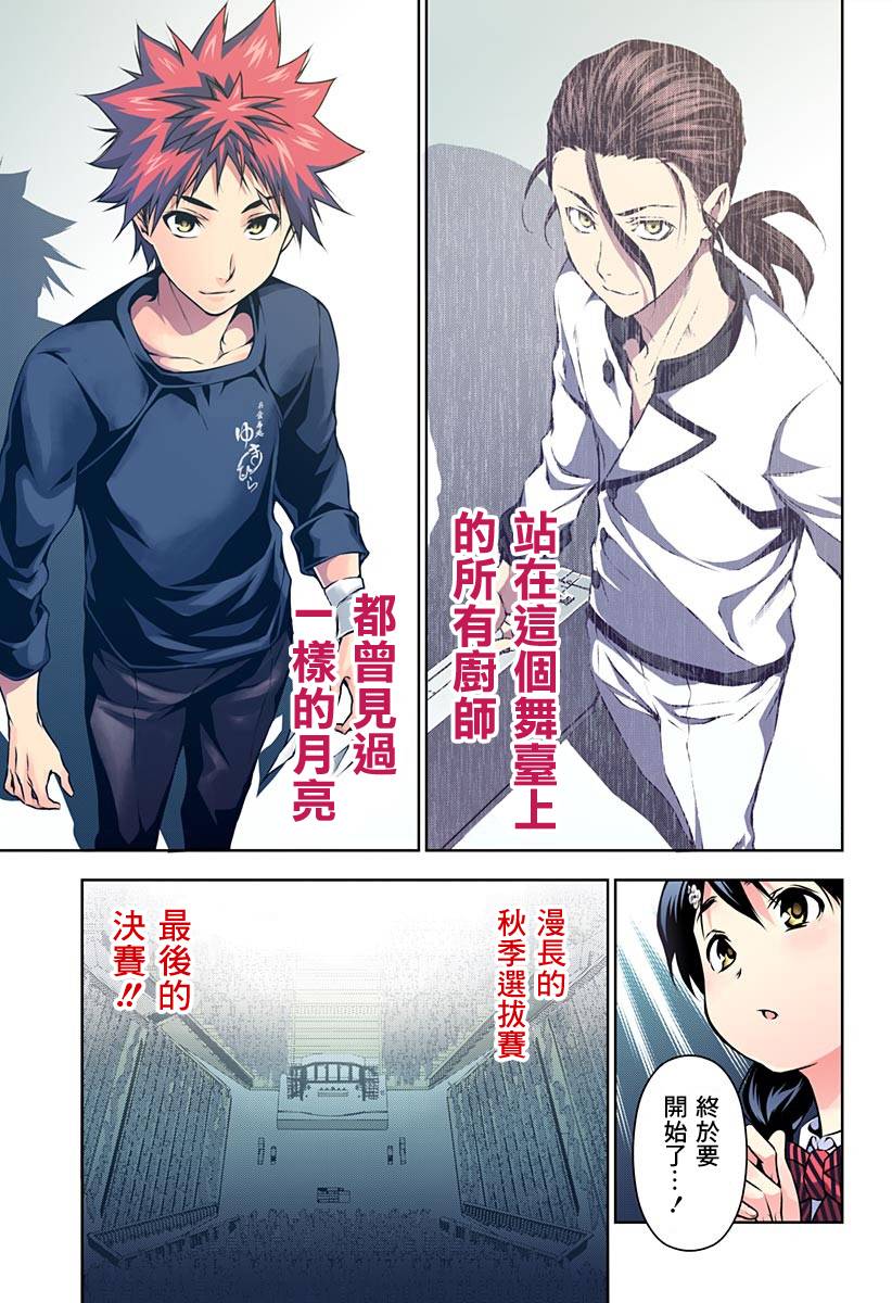 食戟之灵 第97话 第32页