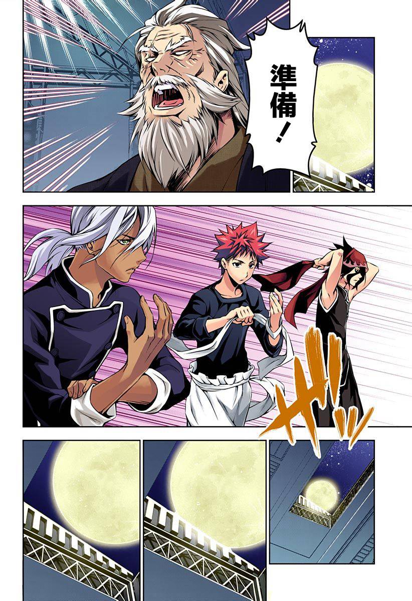 食戟之灵 第97话 第33页